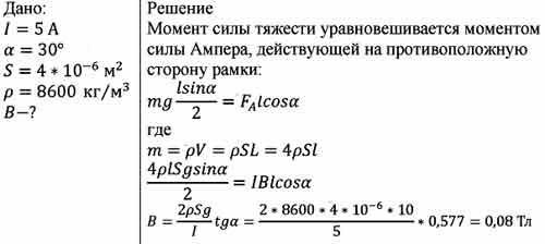 В однородное магнитное поле помещена. Рамка с током помещена в однородное магнитное поле перпендикулярно. Квадратная рамка помещена в однородное магнитное поле. В однородном магнитном поле помещена рамка с током. Рамка с постоянным током помещена в однородное магнитное поле.