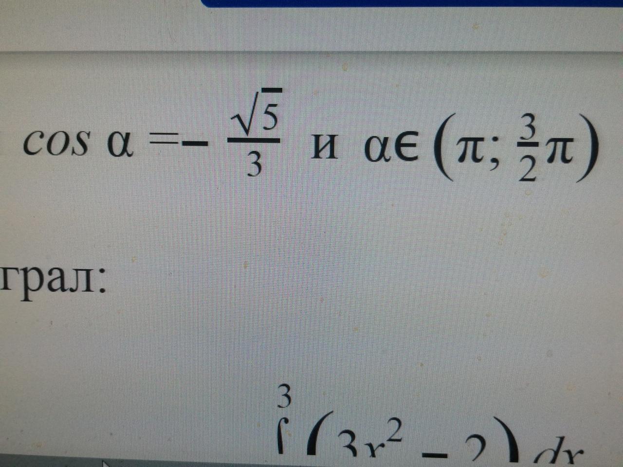 Найдите 5 sina. Найдите cos. Cos a если sin a. Cos п. 5sin a если cos a 2 корень 6/5.