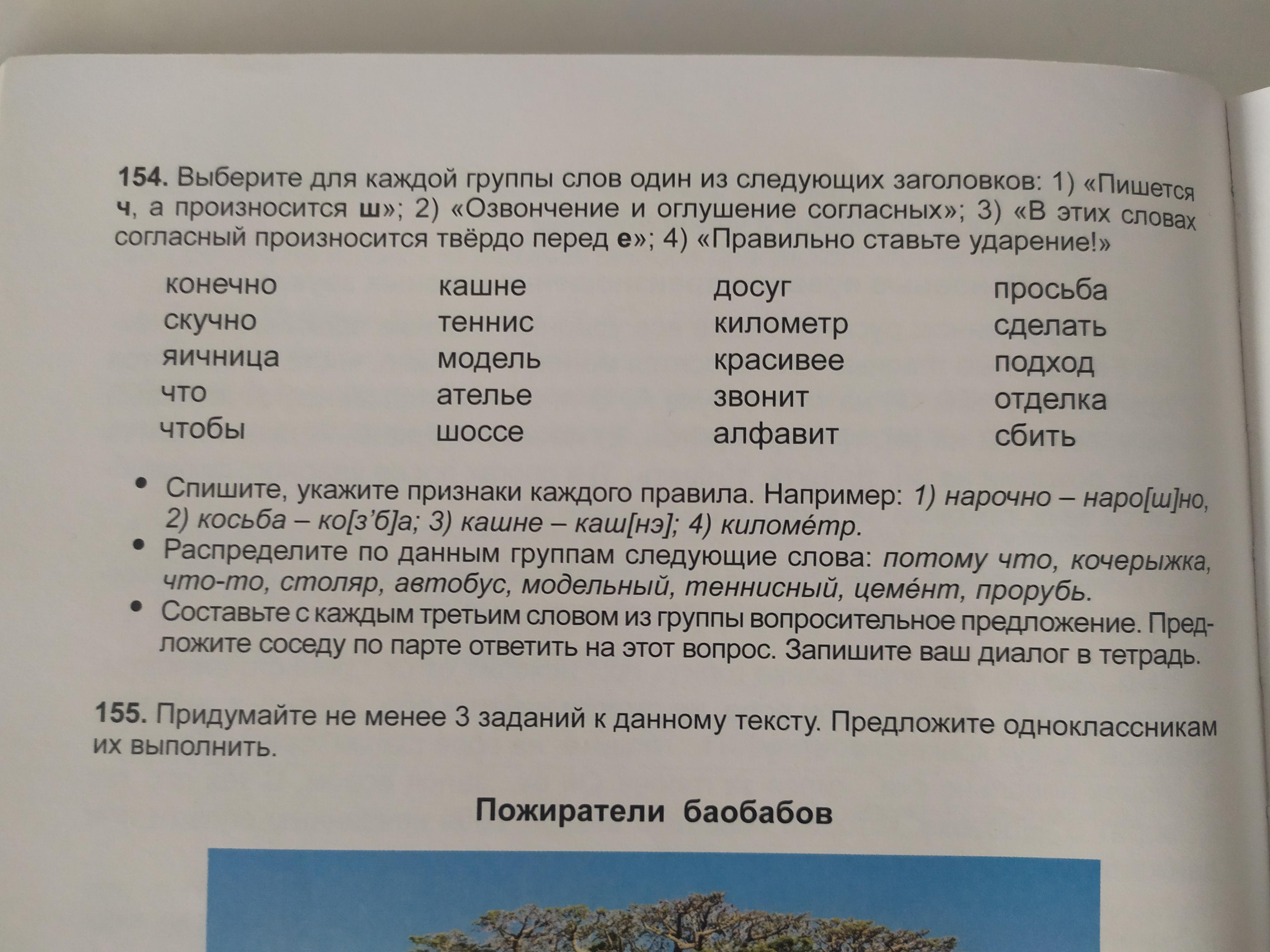 Упражнение 154 класс. Русский язык 5 класс упражнение 154. Русский язык 5 класс страница 154 упражнение 313. Русский язык 6 класс 154 Узбекистан помогать, помочь. Русский язык 5 класс страница 128 упражнение 280.