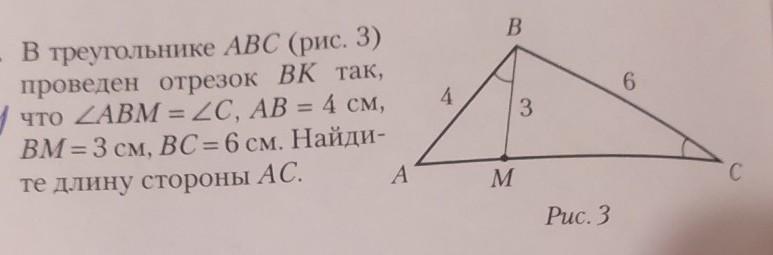 Найдите длину отрезков ав вс ас