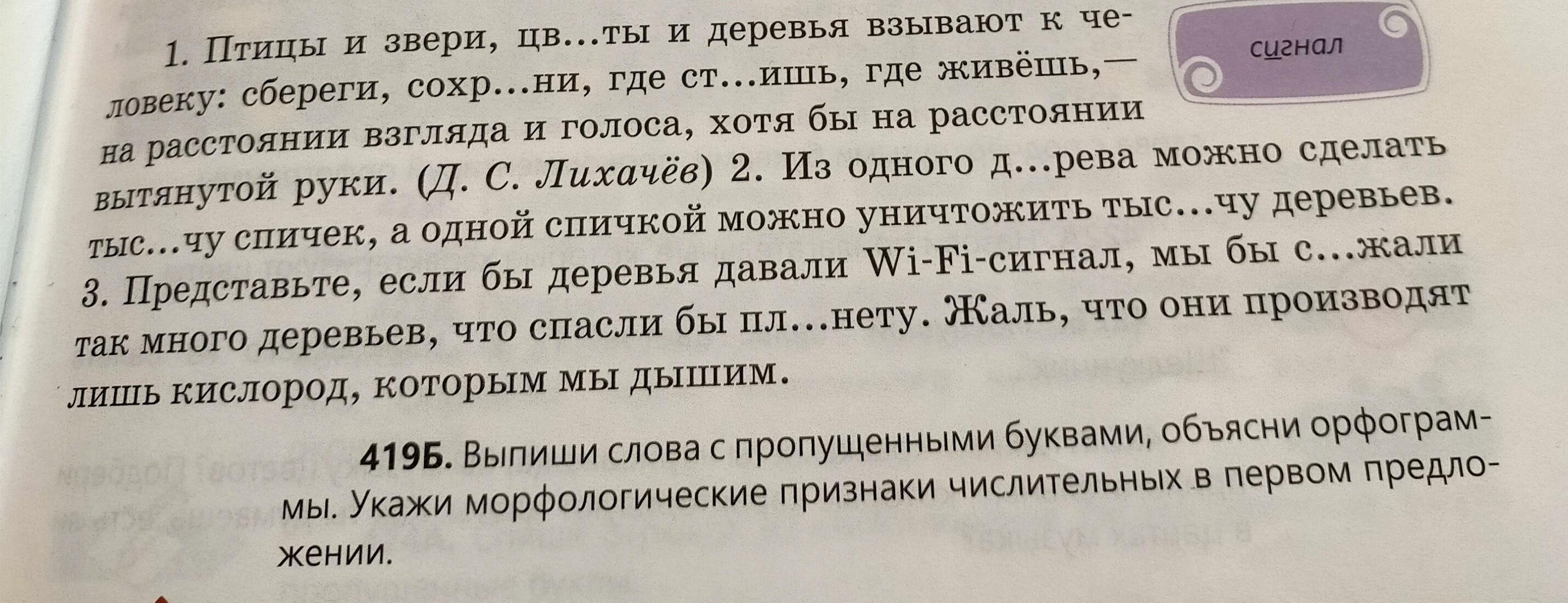 Птичий предложение. Птицы и звери цветы и деревья взывают к человеку.