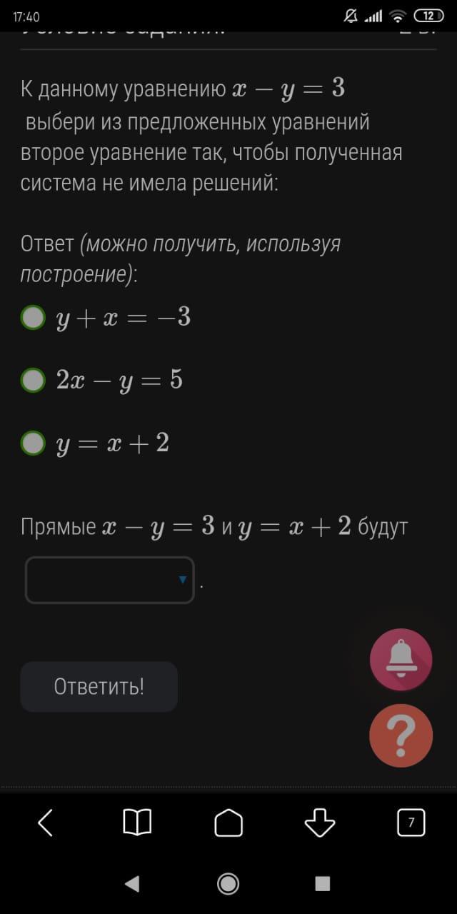 Уравнение 2 20. Выбрать новое из предложенных уравнений. К данному уравнению x-y 4 выбери из предложенных уравнений. Выберите из предложенных уравнений уравнения сферы. Решать два уравнения с плюсом.