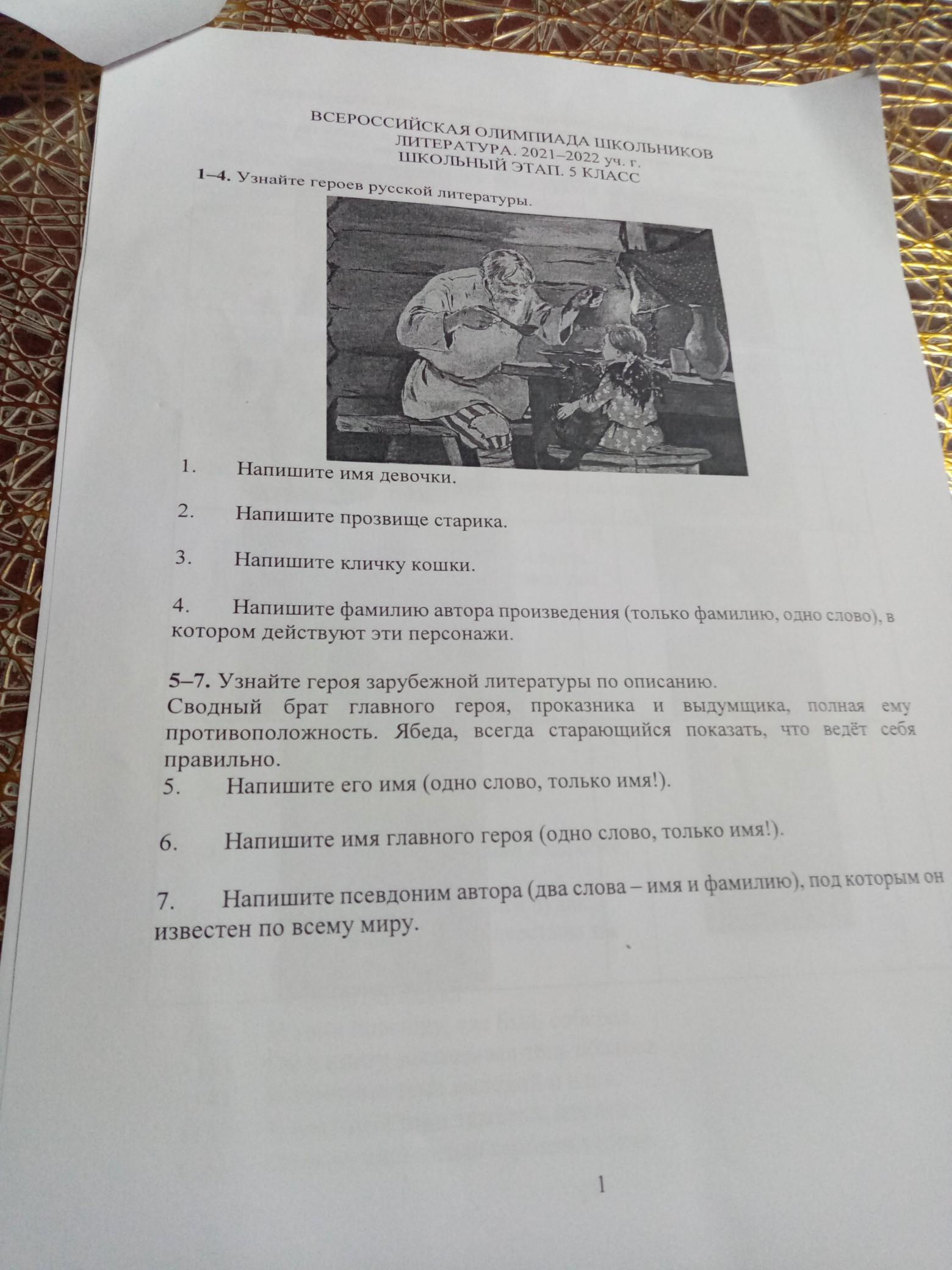 Всероссийский этап олимпиады школьников по литературе. Школьный этап ВСОШ 2022 по литературе. Узнайте героев русской литературы олимпиада 5 класс. ВСОШ литература 2022 школьный этап. Всероссийская олимпиада по литературе школьный этап пятый класс.