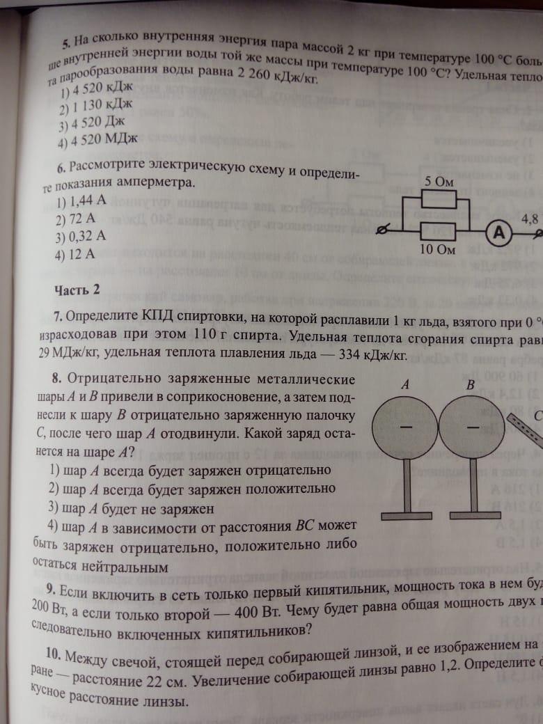 Подготовка к итоговой контрольной работе по физике 8 класс презентация