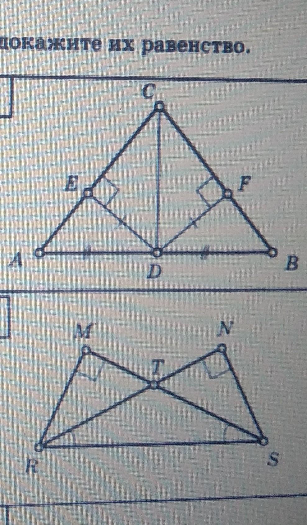 Найдите пары равных и докажите. Найдите равные треугольники и докажите их равенство. Пара равных треугольников. Пары равных треугольников и докажите их равенство. Найдите пары равных треугольников и докажите их равенство 7.