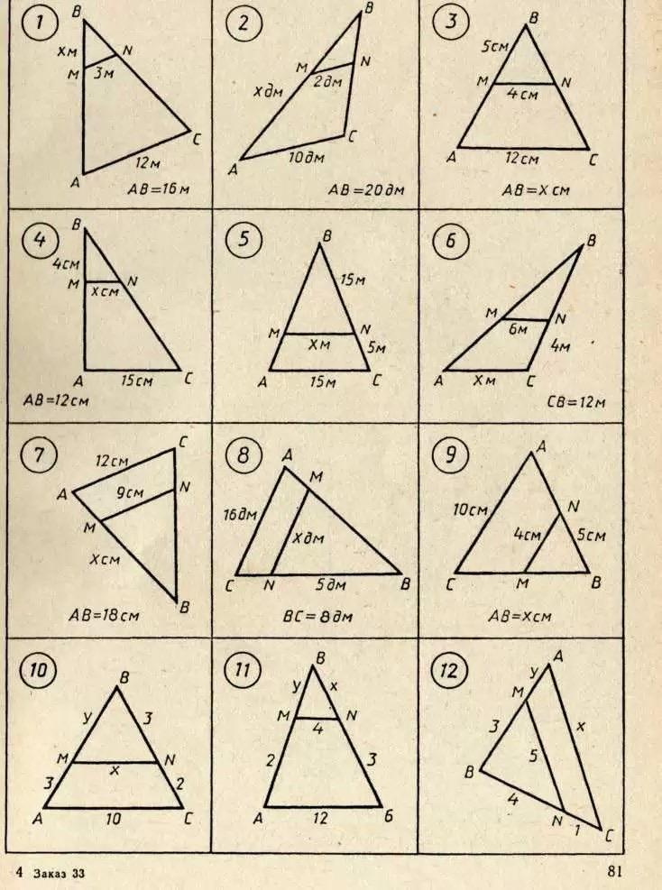 Задачи на подобие треугольников 8. Подобные треугольники задачи таблица 17. Задачи на подобие треугольников 9 класс. Геометрия задачи на готовых чертежах 8 класс подобие треугольников. Задачи на готовых чертежах геометрия 8 класс подобные треугольники.