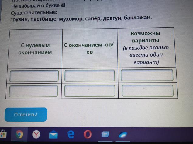 Заполните таблицу буквами. Заполни таблицу не забудь заполнить форму множественного числа. Возможны варианты в каждое окошко ввести один вариант. Драгунов родительный падеж. Кирасир нулевое окончание.