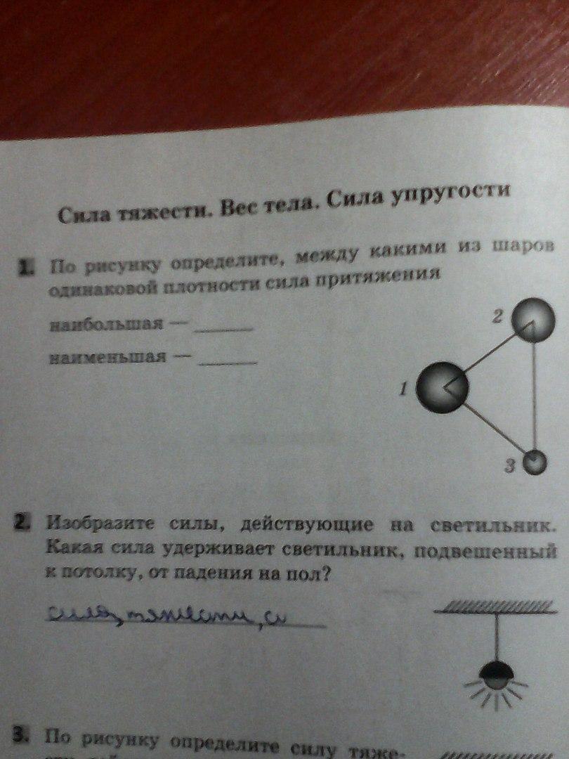 Определите между какими. Изобразите силы действующие на светильник. Изобразите силы действующие на светильник подвешенный к потолку. Изобразите все действующие на светильник силы. Изобразите силы действующие на лампу.