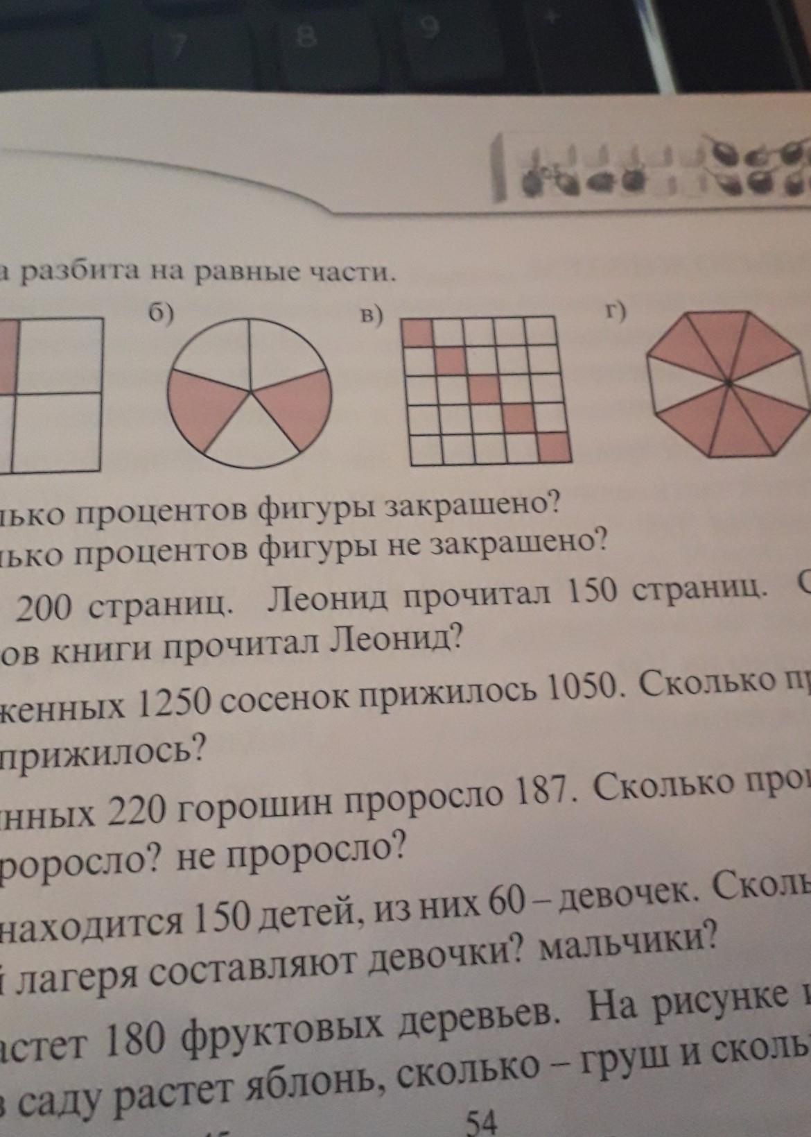 Сколько фигуры закрашена. Сколько процентов квадрата закрашено. Сколько процентов фигуры закрашено. Закрашенные равные части. Сколько процентов фигура закрашена вся фигура это 100 процентов.