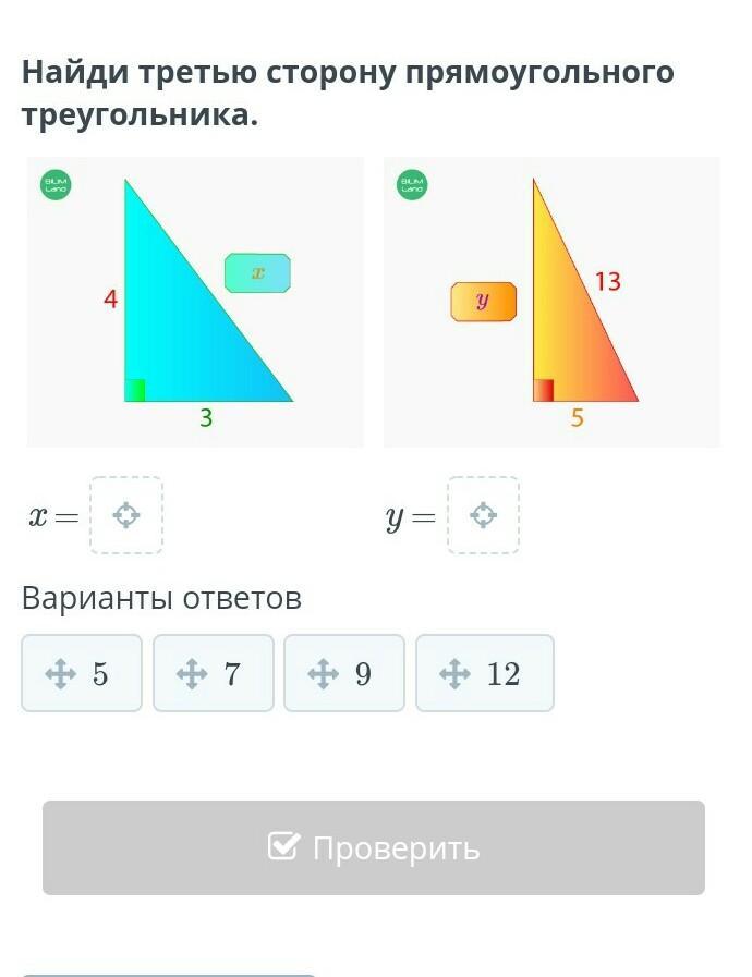 Третью сторону. Как найти третью сторону прямоугольного треугольника. Треть треть треугольника. 3 Сторона прямоугольного треугольника. Прямоугольный треугольник стороны пример.