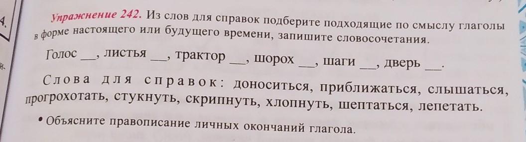 Выберите подходящее по смыслу слово