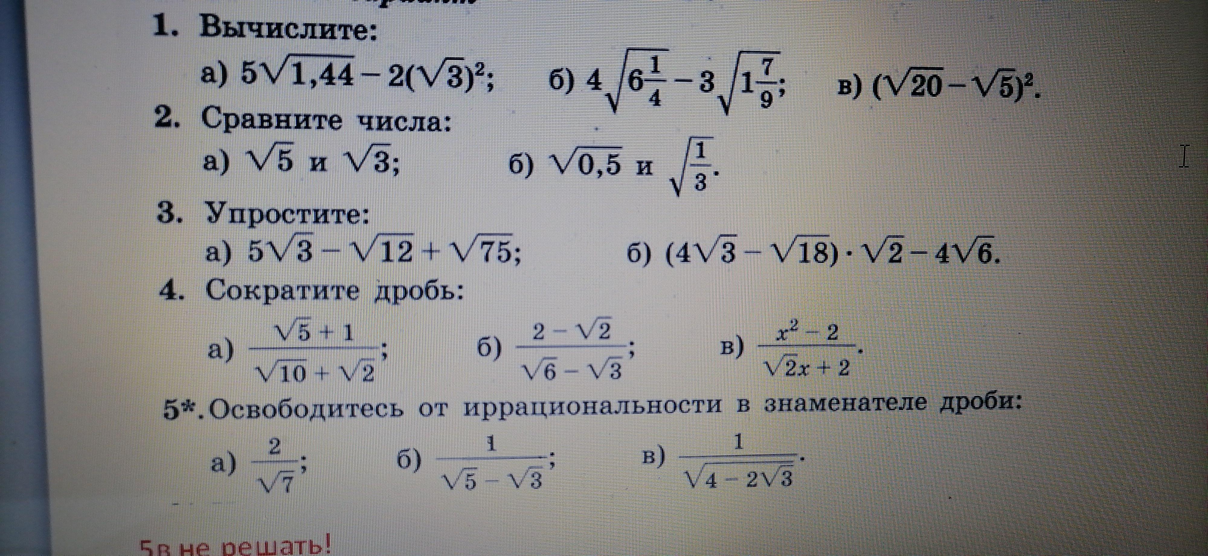 Тест по алгебре 8 класс квадратные корни. Арефметический квадрат 8 класс.