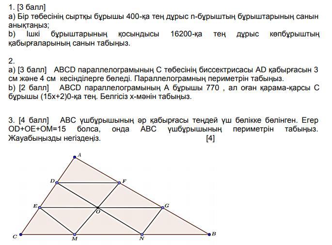 Сор по геометрии 8 класс 3 четверть