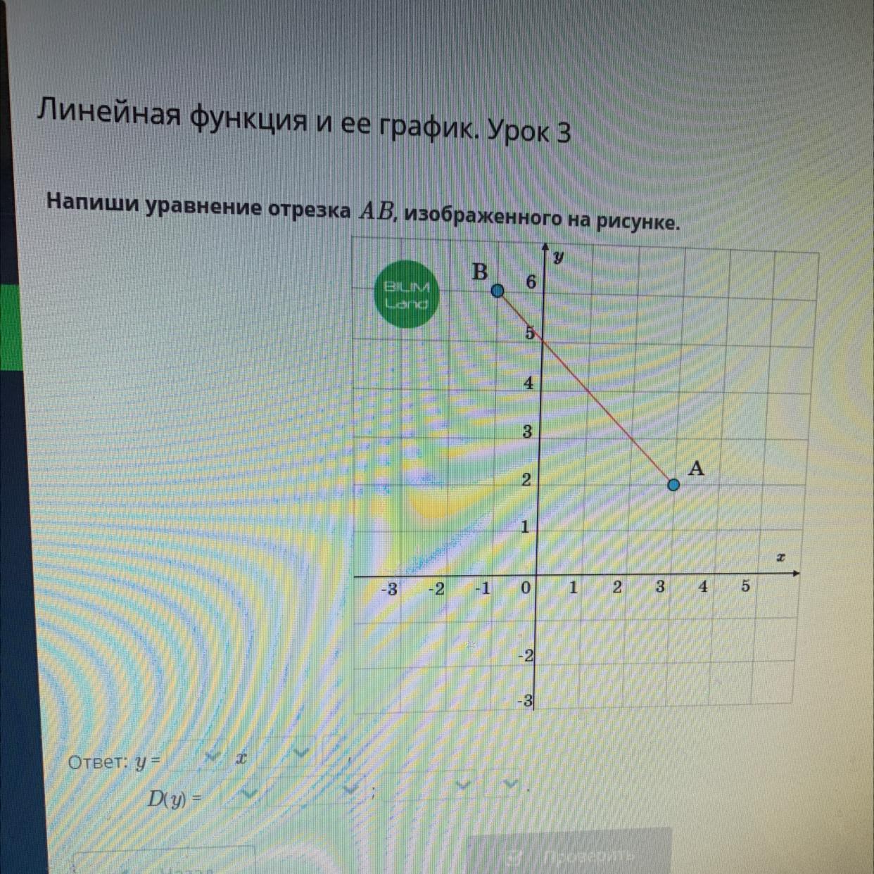 Отрезок на графике функции