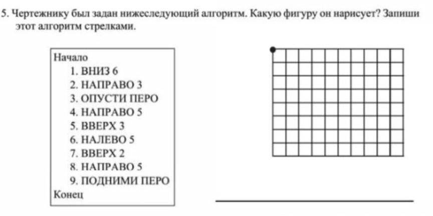 Был задан. Начальное положение чертёжника характеризуется. Напишите для чертежника алгоритм рисования фигуры лесенка. Чертежник алгоритм буквы н. Какой алгоритм позволит чертежнику изобразить квадрат со сторонами 4.