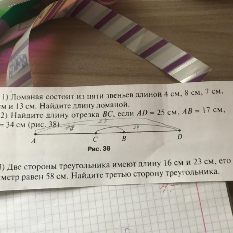 Найдите длину отрезка если 4 5. Ломаная состоит из 2 звеньев длина. Ломаная состоящая из пяти звеньев. Ломаная 13 см состоящая из 5 звеньев. Ломаная длиной 8 см.