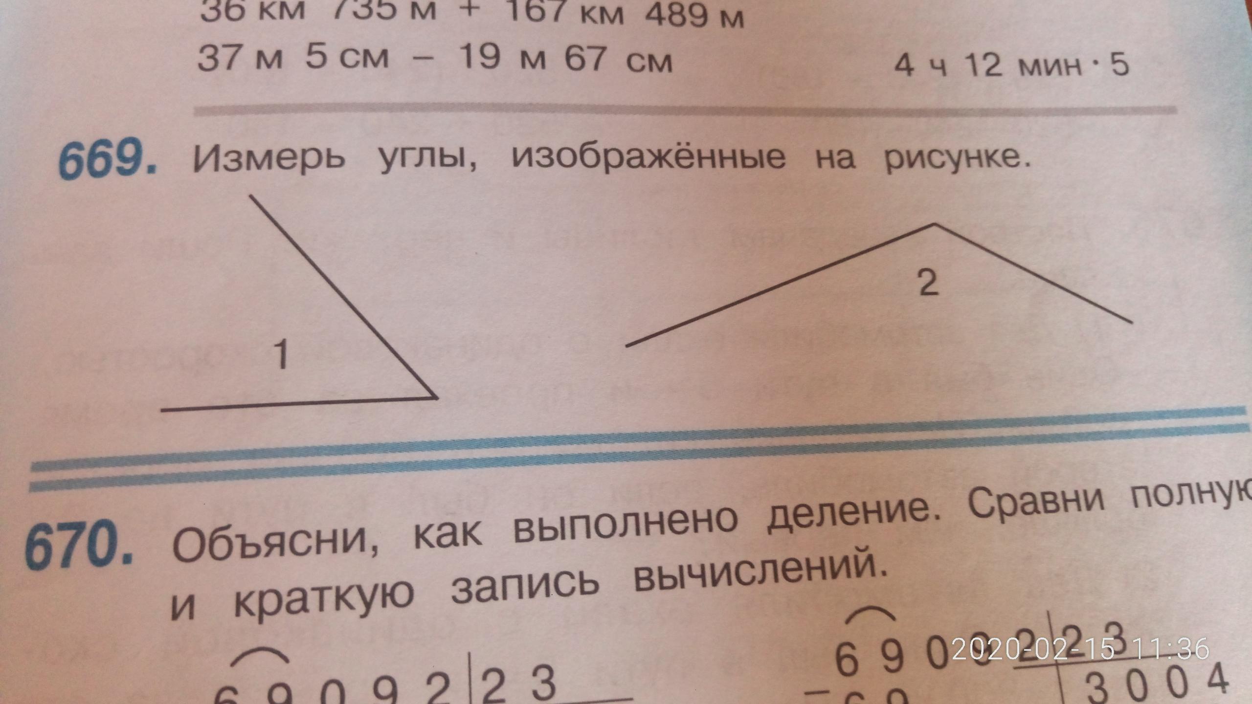 Рассмотри рисунок и определи значение изображенных углов