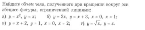 Объем тела полученного. Вычислить объем тела полученный вращением вокруг оси абсцисс:. Найти объем тела полученного при вращении вокруг оси абсцисс. Найти объем тела полученного при вращении вокруг оси. Вычислите объем тела полученного при вращении вокруг оси абсцисс.