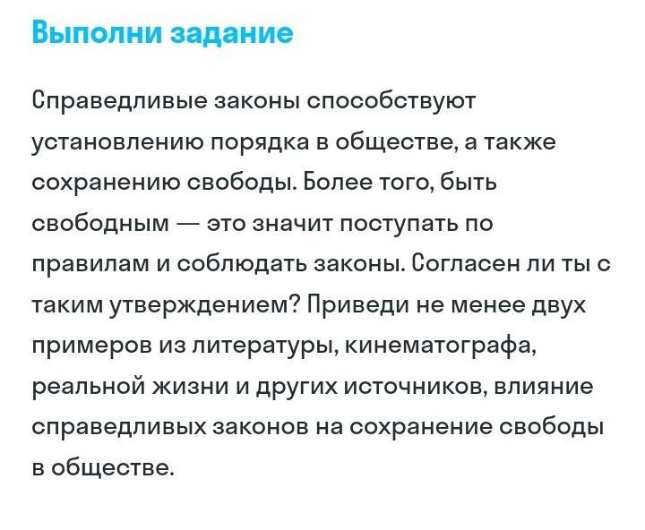 Справедливые законы. Справедливые законы примеры. Справедливые законы на сохранение свободы в обществе. Примеры о влиянии справедливы законов на сохранение свободы. Справедливые законы способствуют.