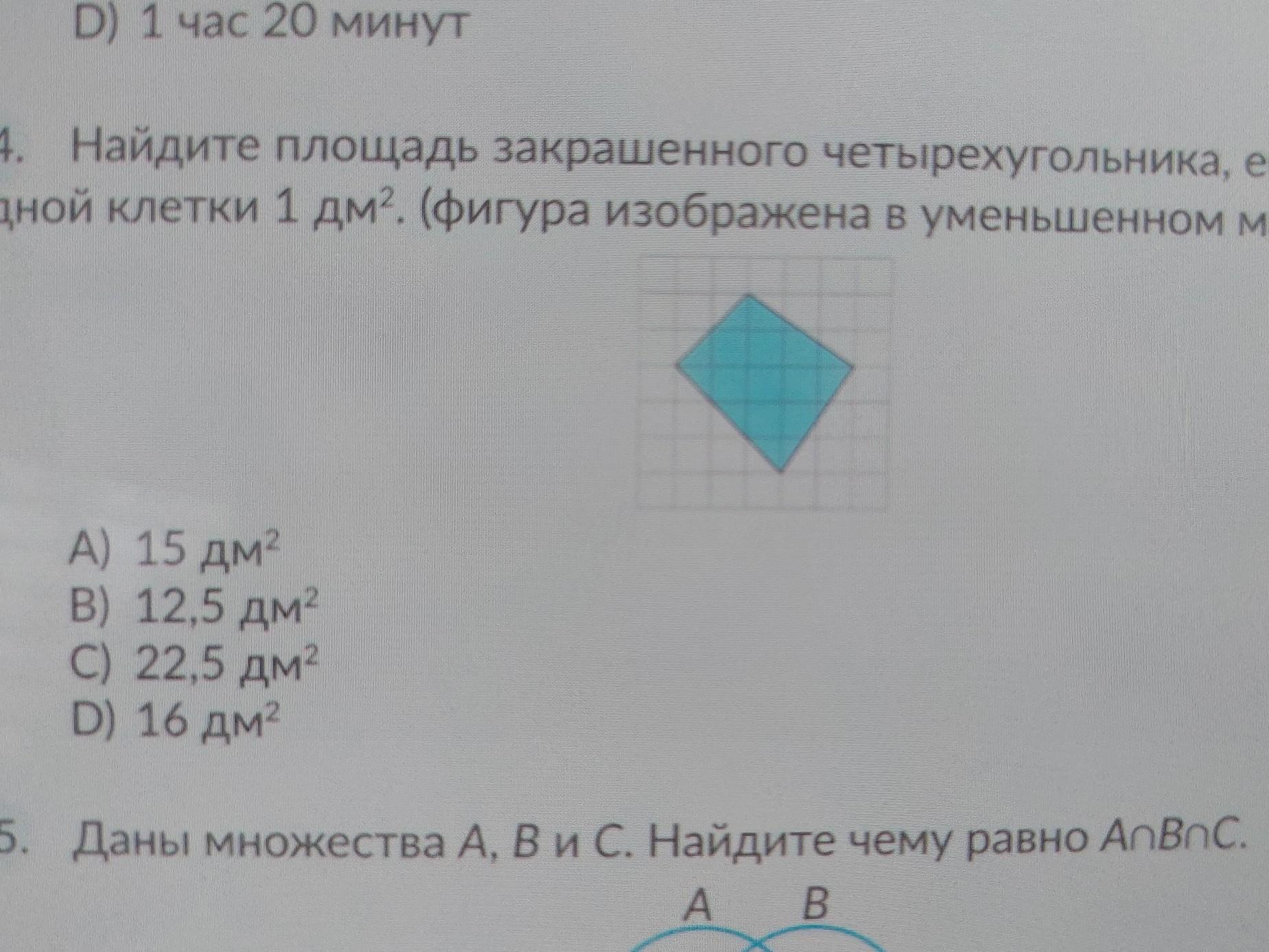 Площадь желтой части фигуры изображенной на рисунке 6 равна дм2