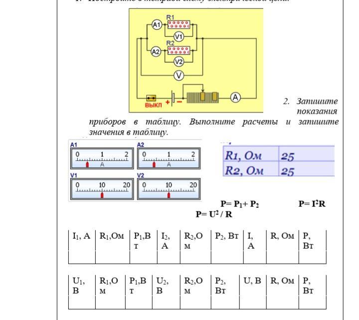 Выполнить расчет. Физика запишите показания. Расчет значения RI. 4) Запишите показания приборов: i, = : u = ＿. Выполните расчет 5421.