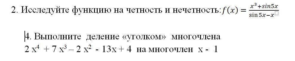 Исследуйте функции f x на четность. Выполните деление уголком x2-2x+4 на x+2.