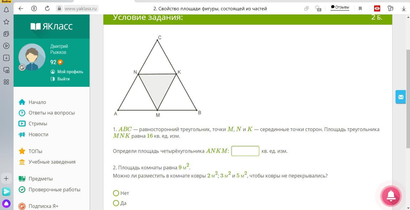 Площадь треугольника abc равна 16. Найди площадь треугольника mnkmnk.. АБС равносторонний треугольник точки м н и к серединные точки сторон. Определи площадь четырёхугольника ANKB: кв ед изм. Площадь равностороннего треугольника.