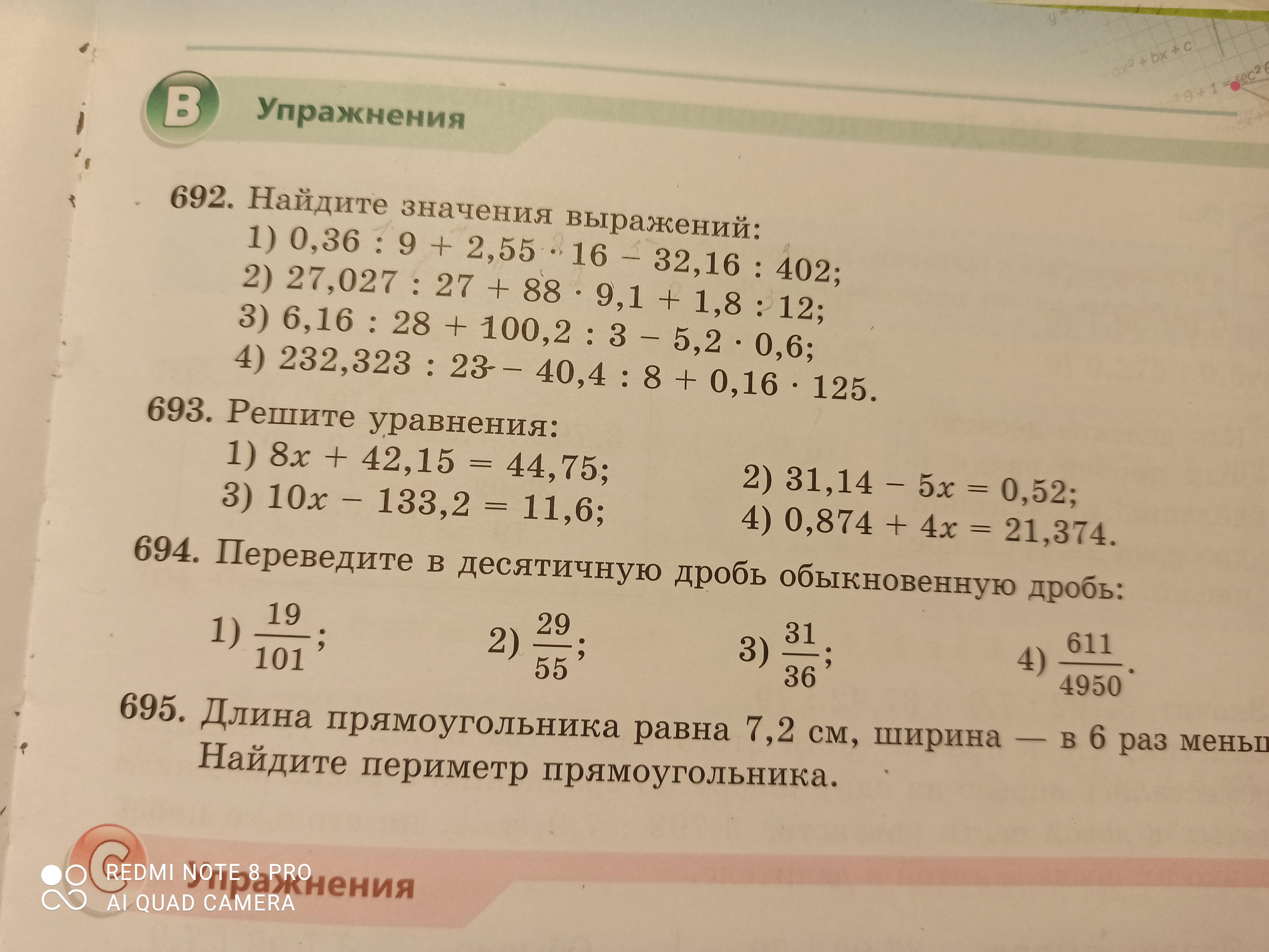 Выполни первое. Номер 692. Выполни действия 692+19. Выполни действия 692 19 разделить на 79. Выполни действие 700-(692+19) : 79.