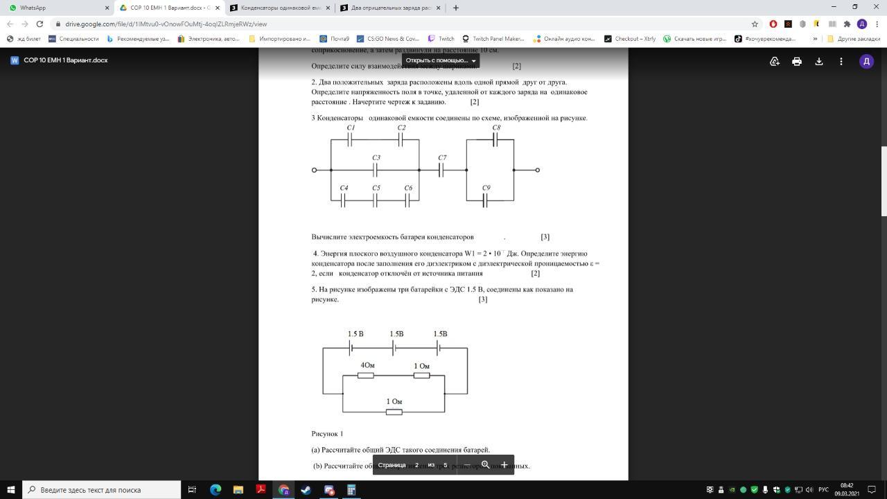 Сор по физике 10 класс