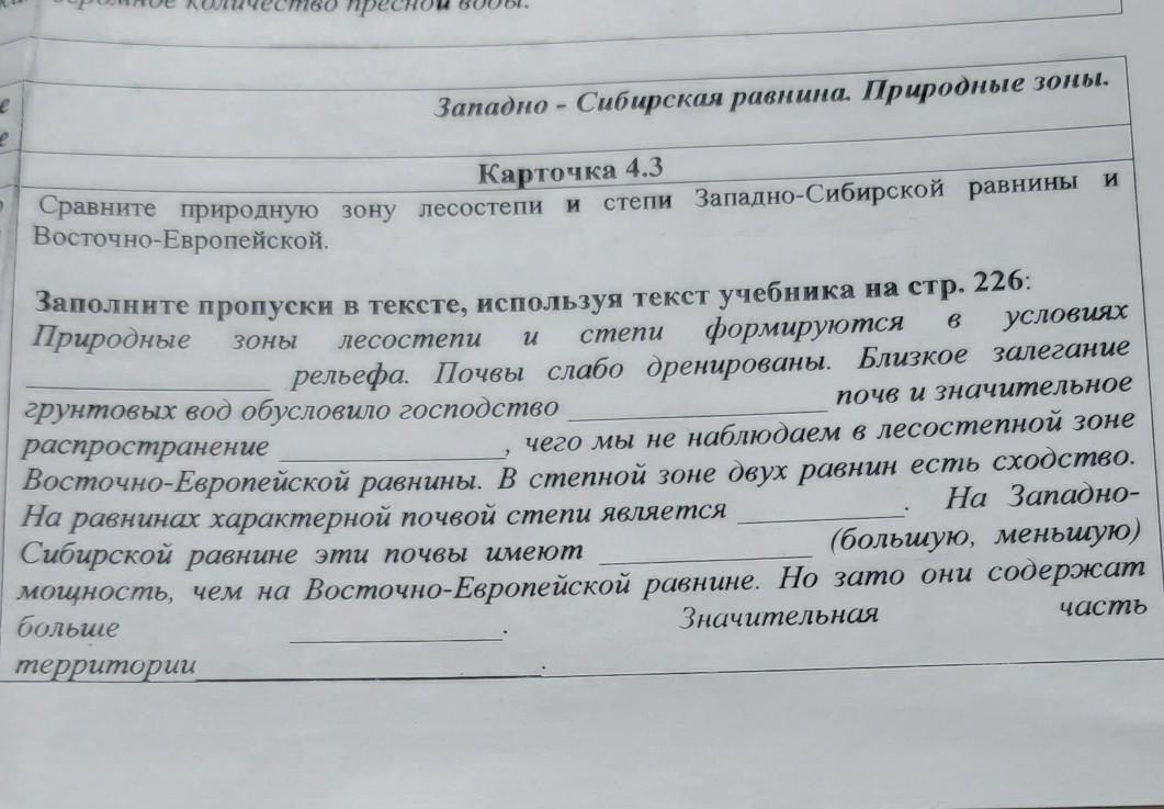 1 заполните пропуски в предложениях. Заполнить пропуски в предложениях по информатике. Заполните пропуски в предложениях география 6 класс. Заполнить пропуски в географии 5 класс.