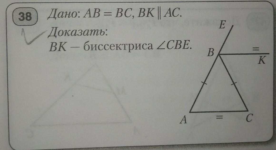 Луч ад биссектриса угла а на сторонах. Дано ab=BC. Доказать ab BC. Дано AC=BC. AC=BC угол CBE-?.