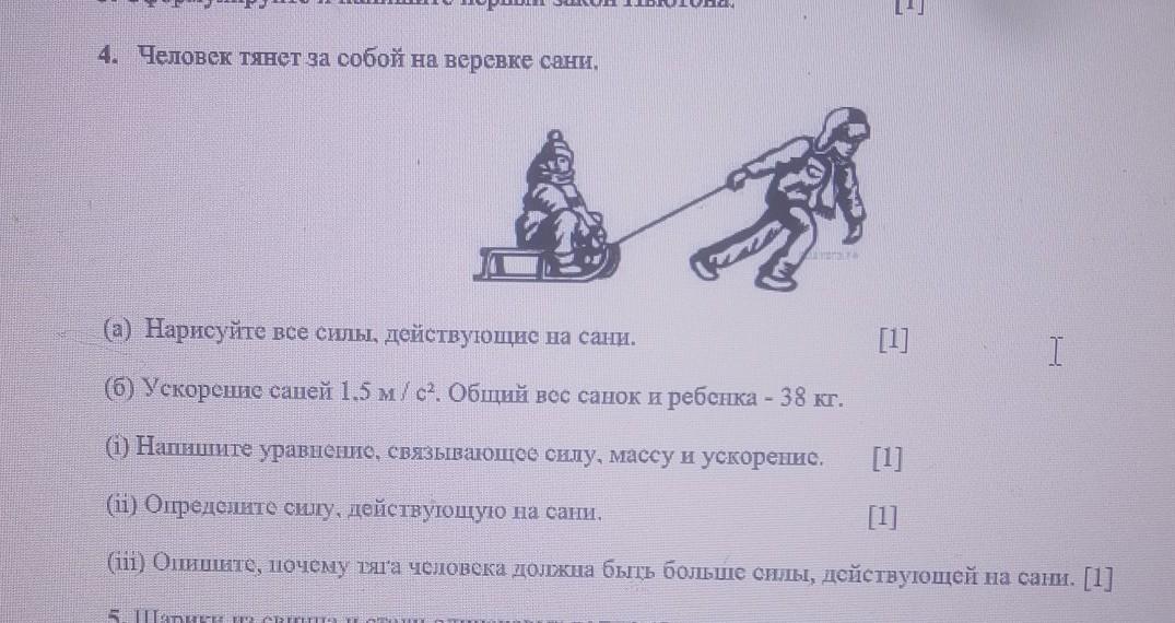 Санки массой. Тянет за собой санки. Определить все силы действующие на санки и человека. Человек тащит санки изобразите силы. Санки тянут с силой.