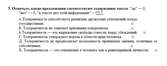 Определите какие утверждения соответствуют содержанию текста. Укажите предложение соответствующее содержанию текста. Укажи предложение соответствующее содержанию текста. Скажи какие предложения не соответствуют содержанию текста. Скажите  какие предложения не соответствуют содержанию текста.