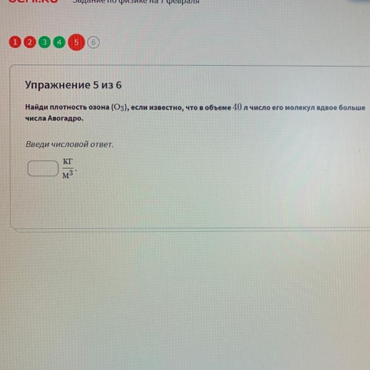 Плотность озона. Вычисли относительную молекулярную массу озона o3. Как найти плотность озона.