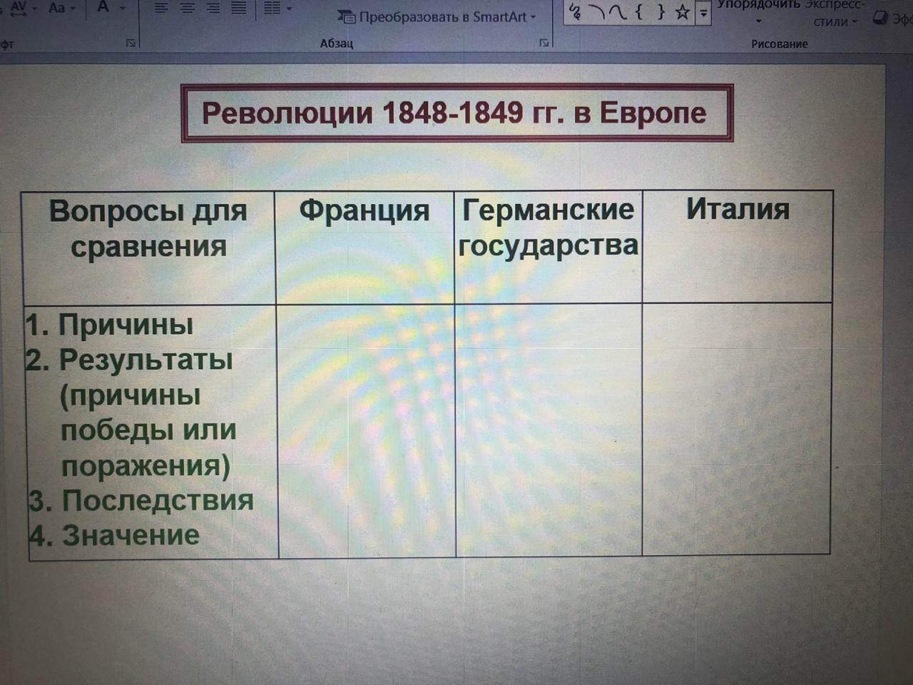 Надо таблицы. Надо заполнить таблицу. Таблица надо таблица. Общество нужные таблицы таблицы. Задание работаем с 18 нам предстоит заполнить таблицу ответы.