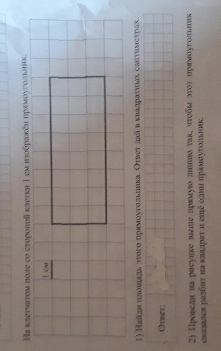 Прямоугольник клетки 1 на 1 площадь. На клетчатом поле со стороной клетки 1 см изображен прямоугольник. На клеточном поле со стороной клетки 1 см изображен прямоугольник. На клетчатом поле со стороной 1 см. Найди площадь клетки 1 см.