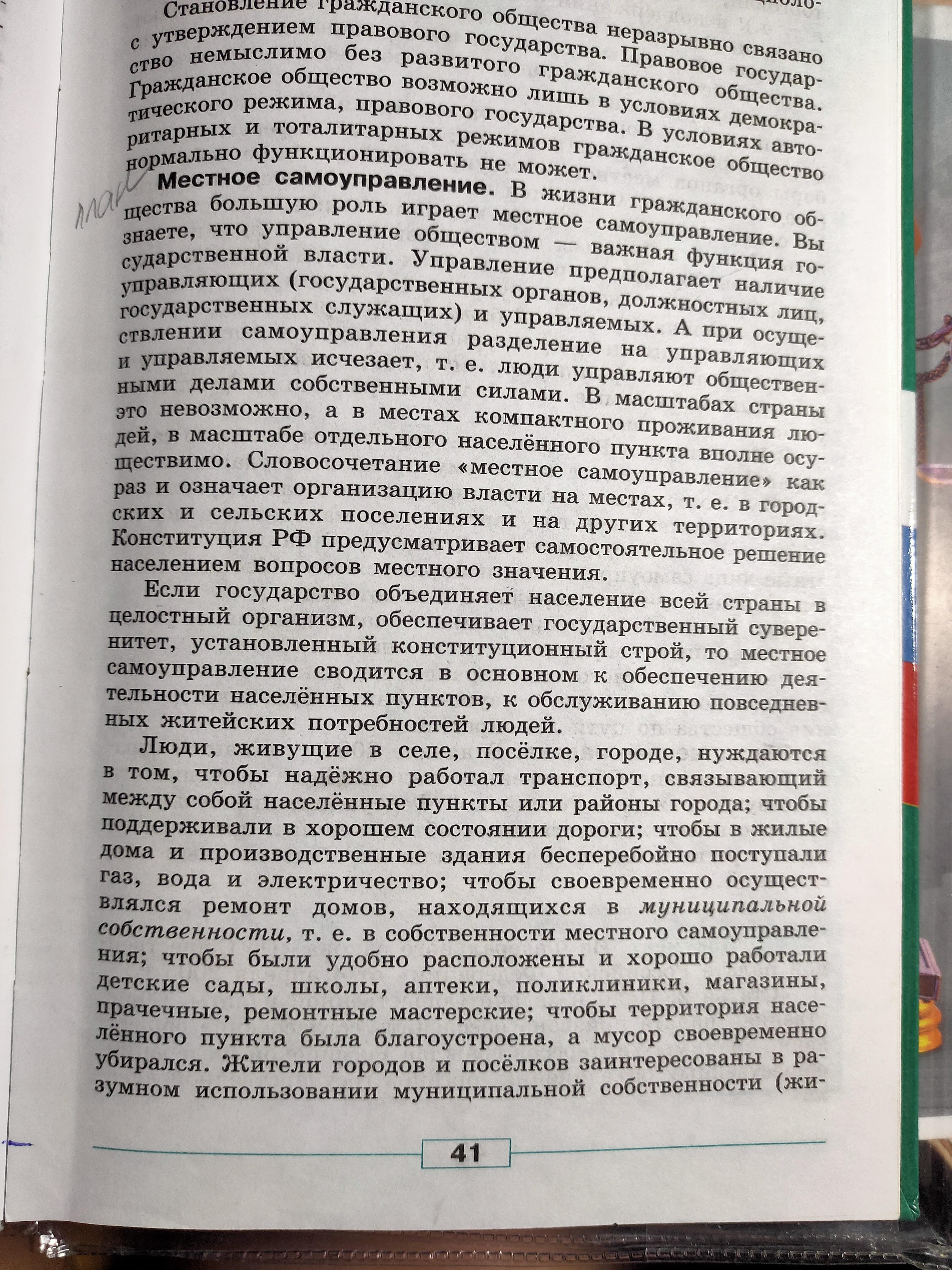 Местном пункте. Составить план по пункту местное самоуправление.