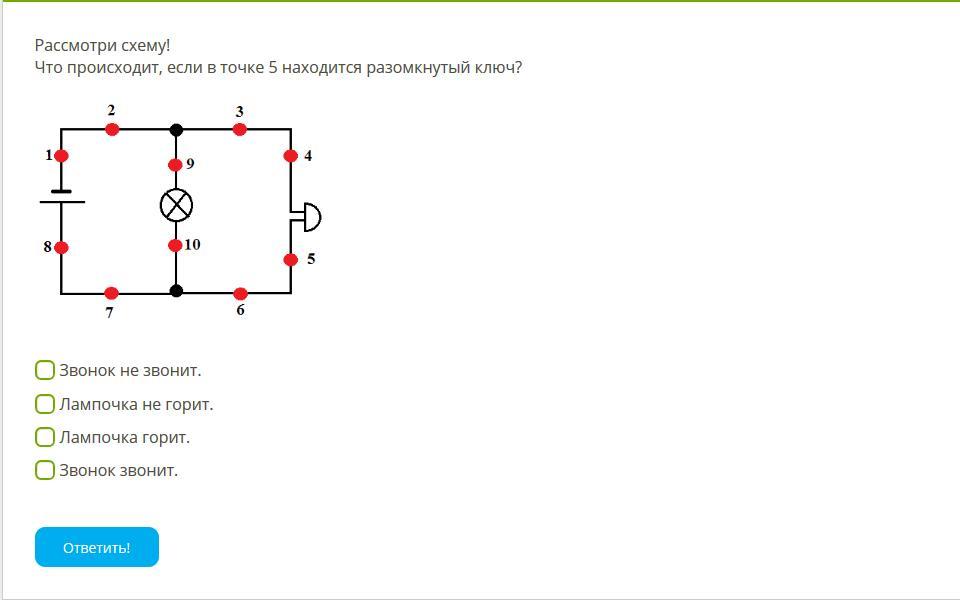 В схеме показано на рисунке ключ. Схема разомкнутого ключа. Рассмотри схему схема. Ключ размыкаем схема. Схема что происходит если в точке 1 разомкнутый ключ?.
