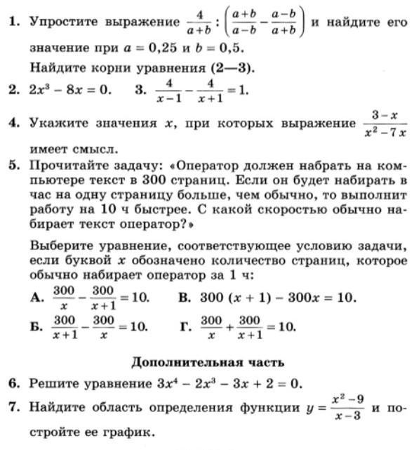 Контрольная работа алгебра 9 класс уравнения. Итоговая контрольная по алгебре 9 класс Дорофеев. Контрольная работа по алгебре 9 класс Дорофеев неравенства. Контрольная по алгебре 8 класс Дорофеев. Контрольная по алгебре 9 класс неравенства Дорофеев.