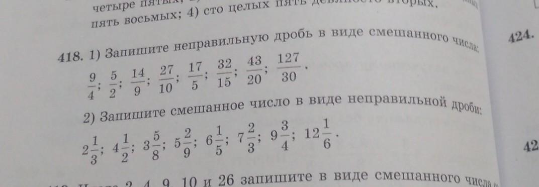 3 2 в смешанную дробь. Запишите в виде неправильной дроби число 1 1/2. Запишите в виде неправильной дроби число:1 /1 2. Запишите смешанную дробь в виде неправильной дроби 2 1/2. Запиши смешанную дробь в виде неправильной дроби 1 2.