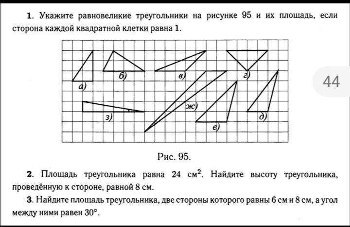 Сторона клетки на рисунке равна. Равновеликие треугольники. Треугольники равновелики если. Равновеликие треугольники равны как. Какие из треугольников изображенных на рисунке равновеликие.