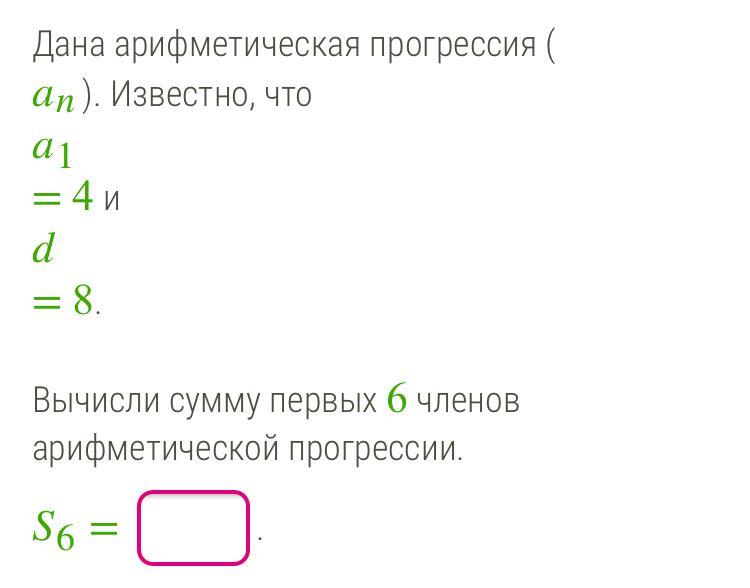 6 2 2 прогрессия. Сумма первых 4 членов арифметической прогрессии. Сумма первых шести членов арифметической прогрессии. Сумма первых 8 членов арифметической прогрессии.