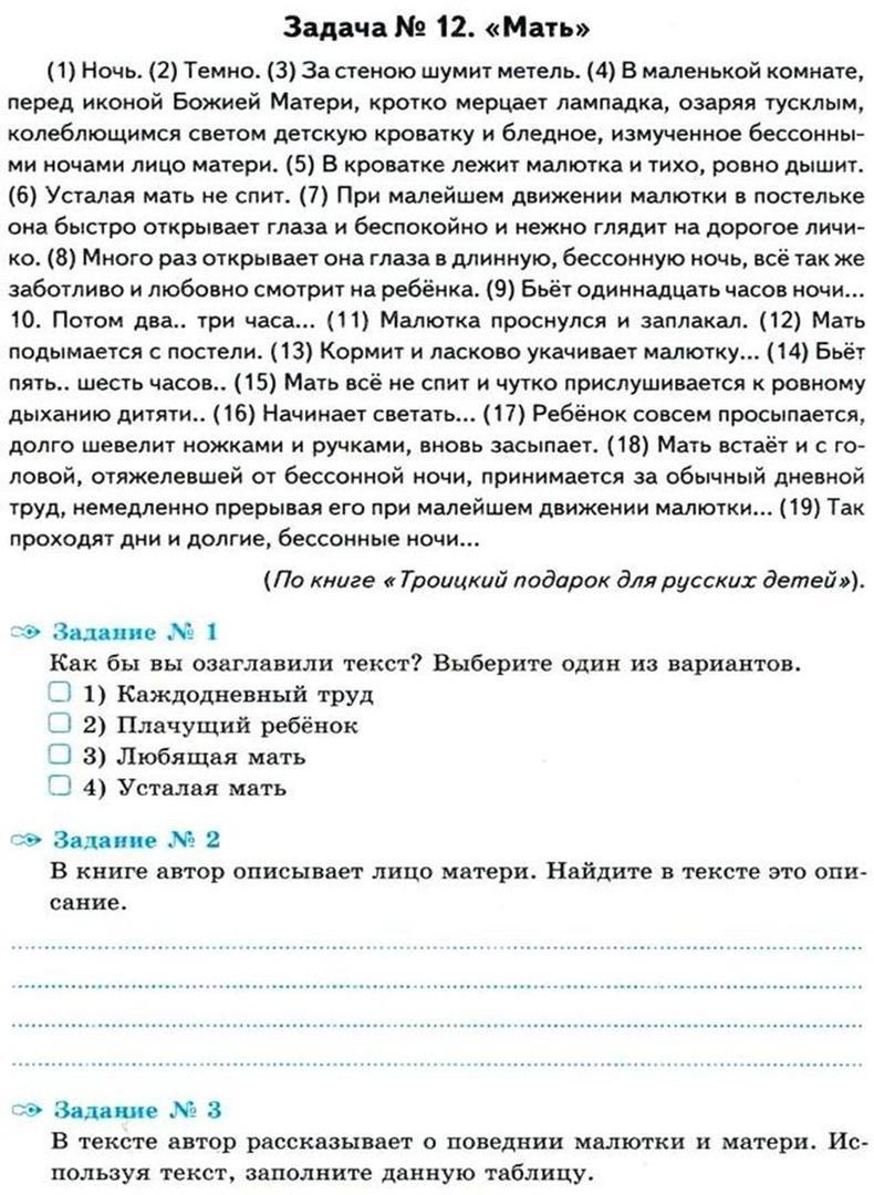 Текст 12. Текст ночь темно за стеною шумит метель маленькой. Ночь темно за стеною шумит метель в маленькой комнате ответы. Ночь.темно.за стеною шумит метель текст ответы. Ночь темно за стеною шумит метель в маленькой тема текста.