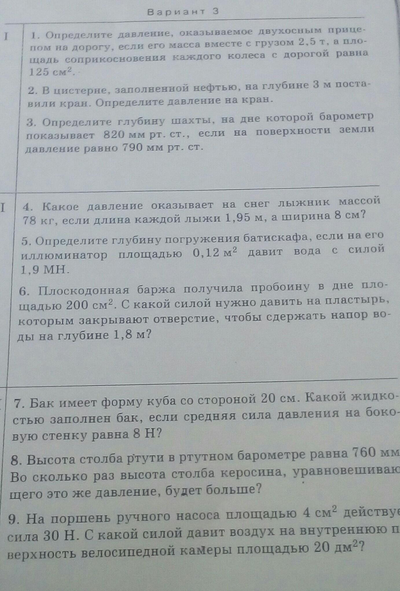 Тест 21 давление твердых тел ответы. Диктант давление твердых тел жидкостей и газов 7 класс ответы. Контрольная работа давление твердых тел жидкостей и газов 7 класс.