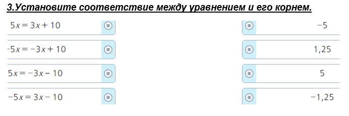 Установите соответствие между уравнениями