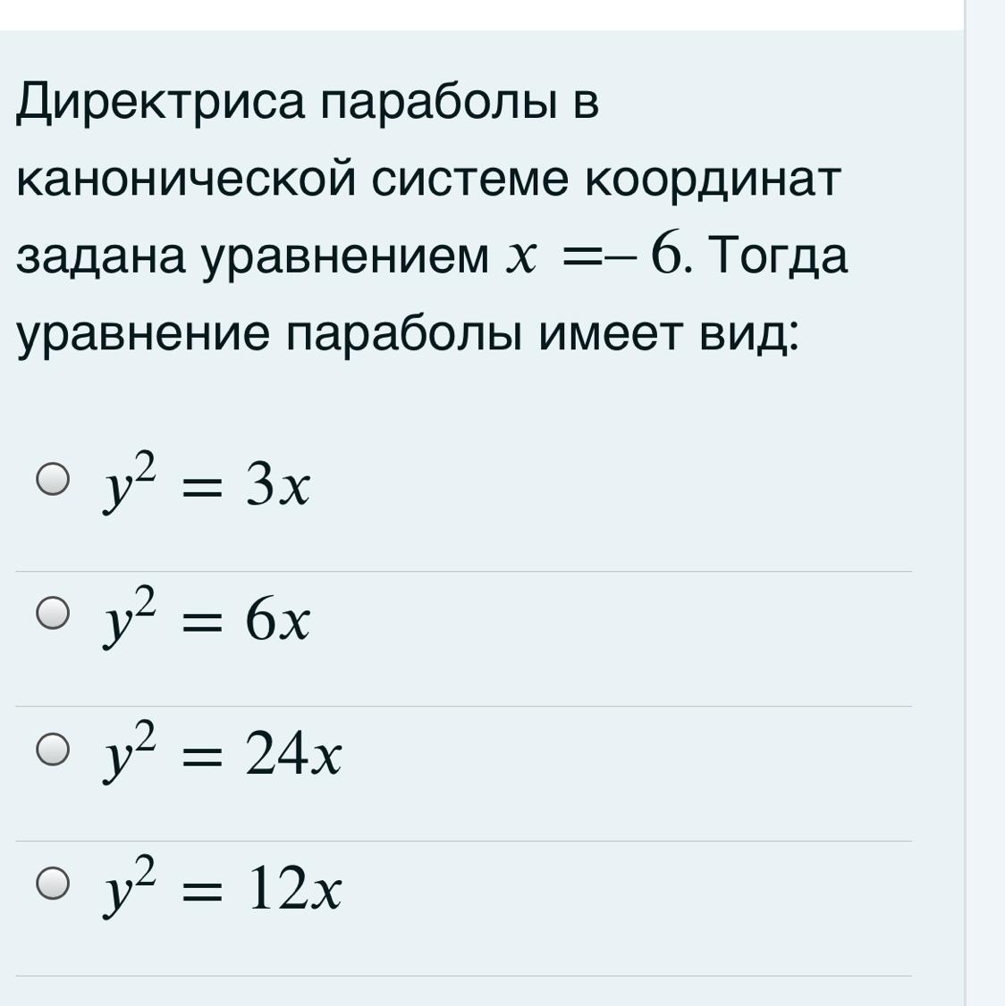 Уравнение параболы. Уравнение директрисы параболы. Уравнение параболы имеет вид. Уравнение параболы формула каноническое. Уравнение параболы в каноническом виде.