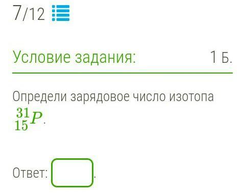 Зарядное число. Определи зарядовое число изотопа. Как определить зарядовое число изотопа. Определите массовое число изотопа. Определи массовое и зарядовое число изотопа.