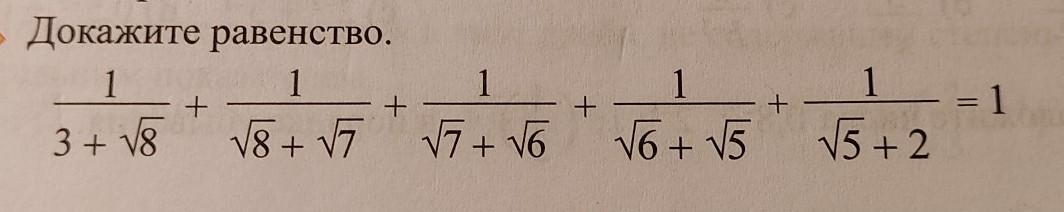 Докажи что равенство верно. Доказать равенство факториалов. Лапласиан доказательство равенства. 5*.Докажите равенство: + = 1. Докажите равенство 6 корень из 35.