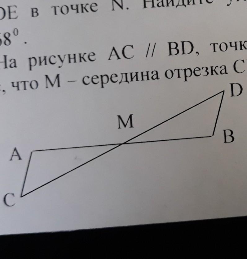 На рисунке точка m является серединой отрезков ac и bd докажите