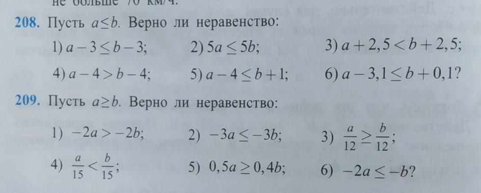 Верно ли неравенство. Пусть а<b .верно ли неравенство. Верно ли неравенство 317. Верно ли неравенство (2m2- MN-3n2):(3m-3n). Справедливо ли неравенство.